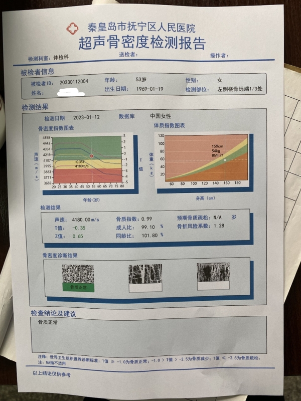 品源超聲骨密度檢測(cè)儀落地秦皇島市撫寧區(qū)人民醫(yī)院，助力老年骨質(zhì)疏松癥早期預(yù)防！